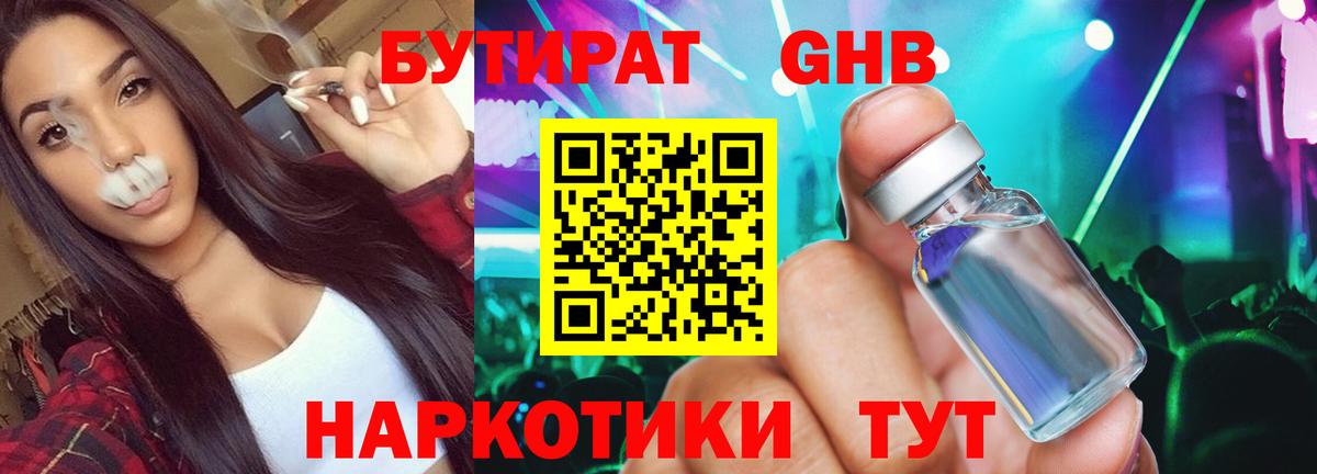 Бутират буратино  Вход с VPN  Чусовой 