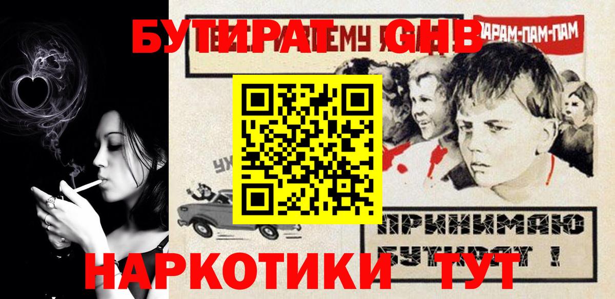 БУТИРАТ жидкий экстази Чусовой