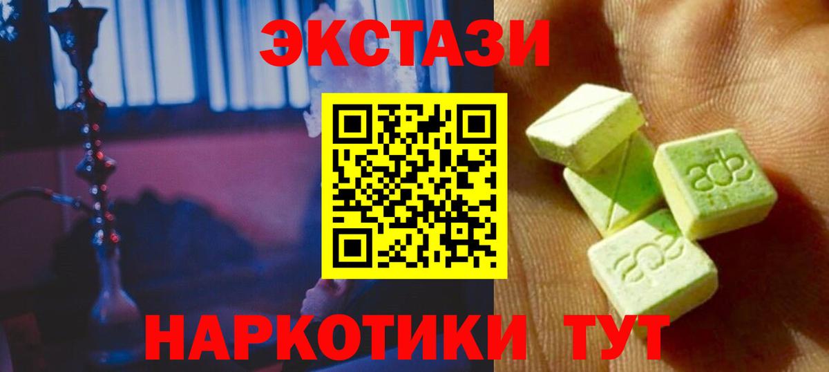 Ecstasy Cube  Вход с VPN  Ecstasy  наркошоп  Чусовой 
