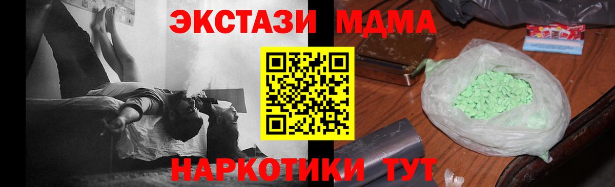 МДМА VHQ  Вход с VPN  Чусовой  МДМА crystal 
