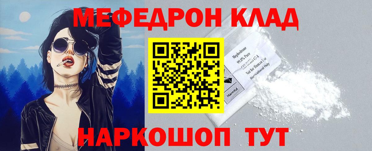 Меф  МЕФ 4 MMC  Вход с VPN  МЯУ-МЯУ мяу мяу  Чусовой 