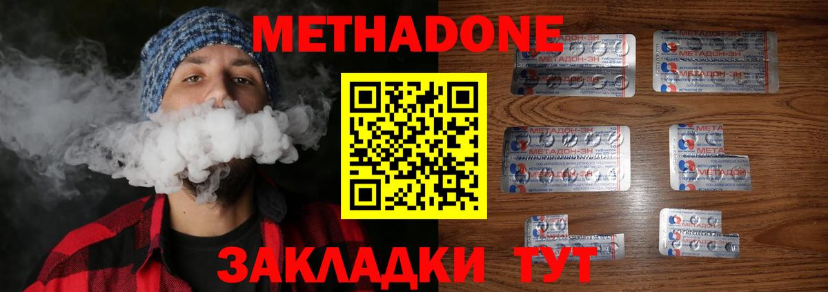 Метадон methadone  Вход с VPN  Чусовой 
